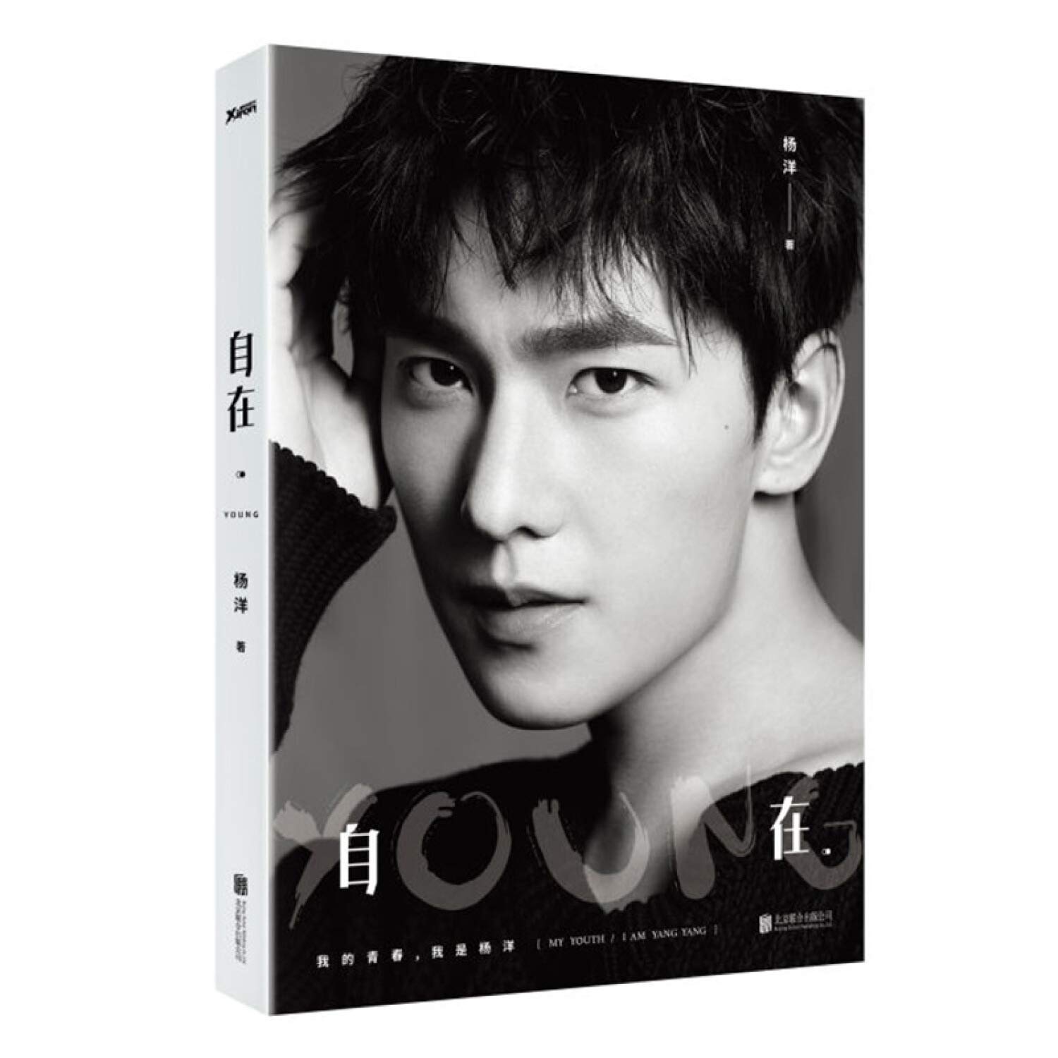 Amazon.co.jp: 现货【赠限量亲笔签名书+杨洋珍藏手册+海报】自在·YOUNG